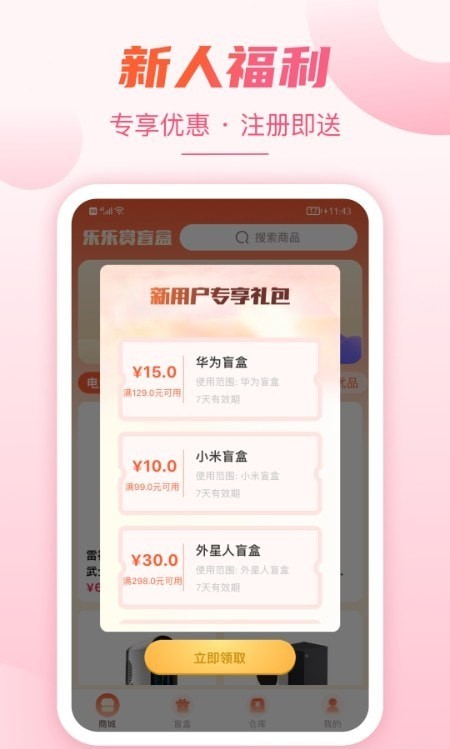 乐乐赏 截图1