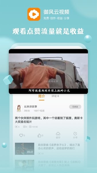 御风云视频手机版 截图3