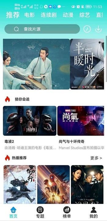 绿茶影视app 截图2