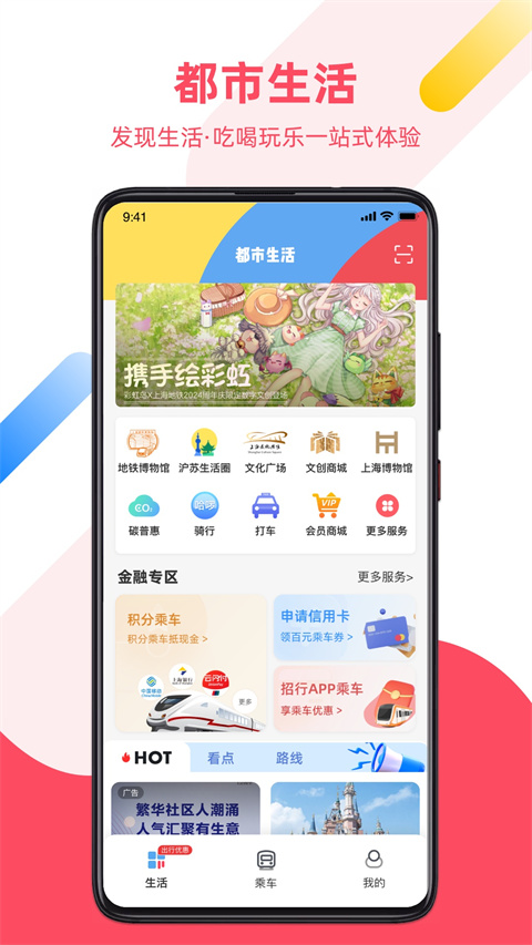 上海地铁大都会app官方 截图4