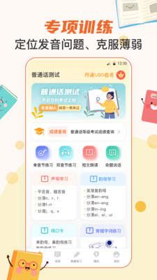 晶亮普通话测试 1