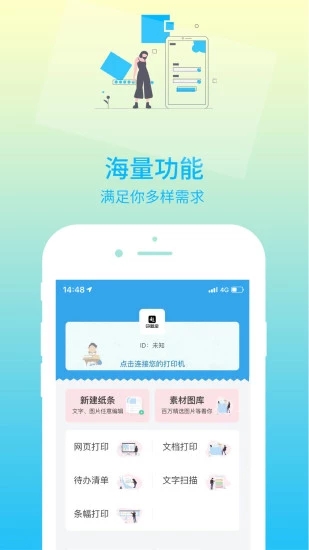 印题宝app 截图4