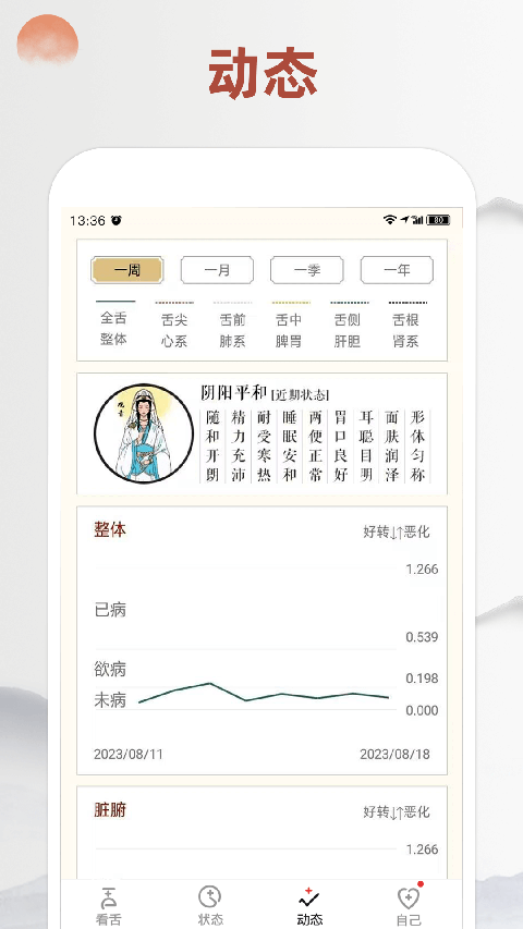 看舌头识病软件 截图4