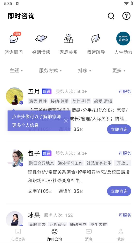 知我心理app 截图4