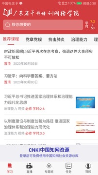 广东省干部培训网络学院app 截图3