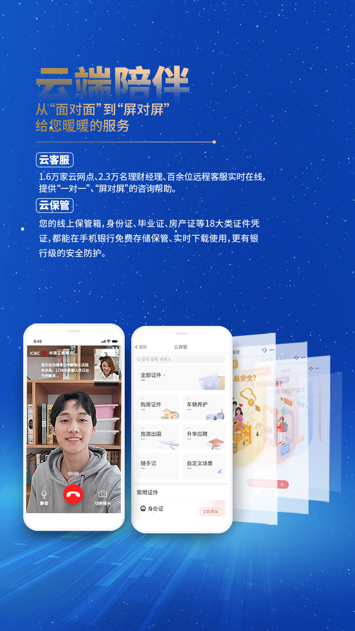 中國工商銀行app 截圖3