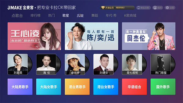 金麦客专业k歌永久免费版 截图2