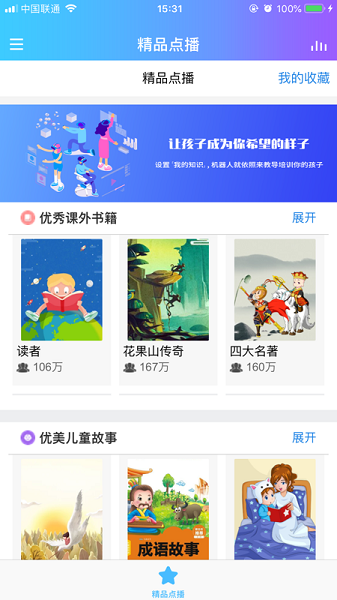 杰理智能最新版 截圖2