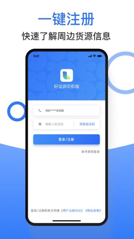 好运鸽司机v0.3.8.2 截图2