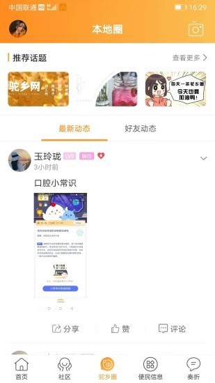 驼乡网 截图3