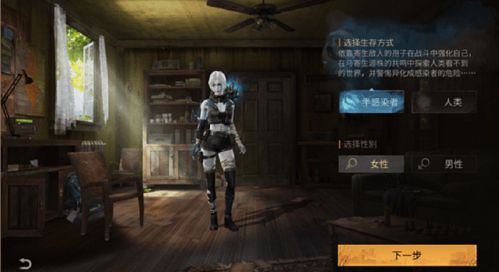 揭秘《明日之后》基因改造玩法，打造超强生存能力！ 4