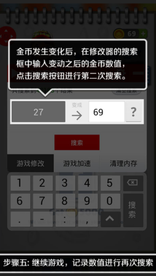 泡椒游侠修改器app免费 截图4