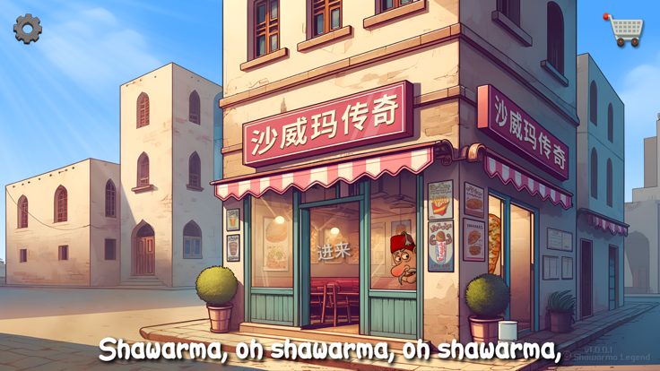 Shawarma正版 截图3