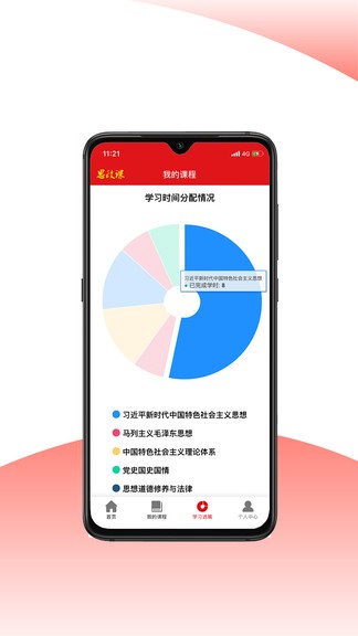 思政課app 截圖3