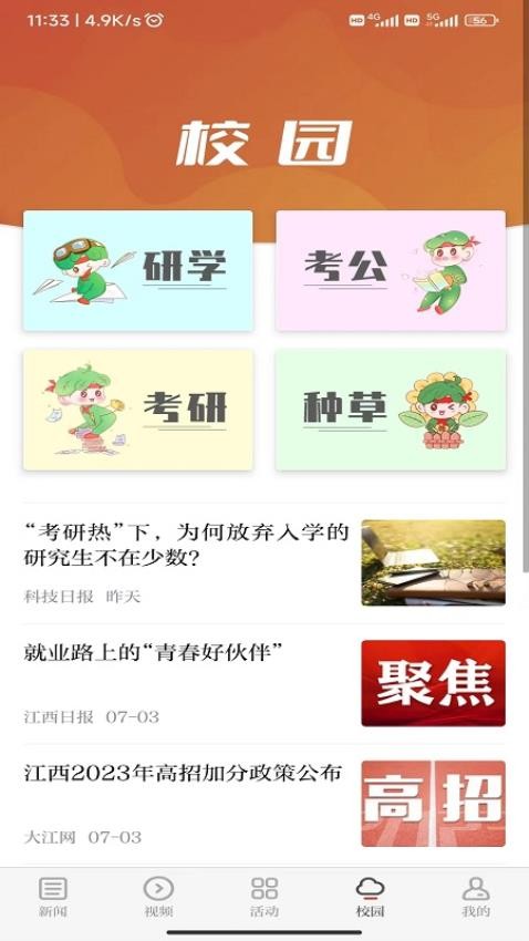 青新聞app 截圖3