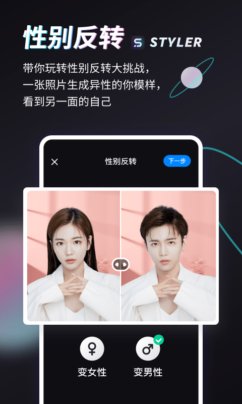 styler最新版 截图3