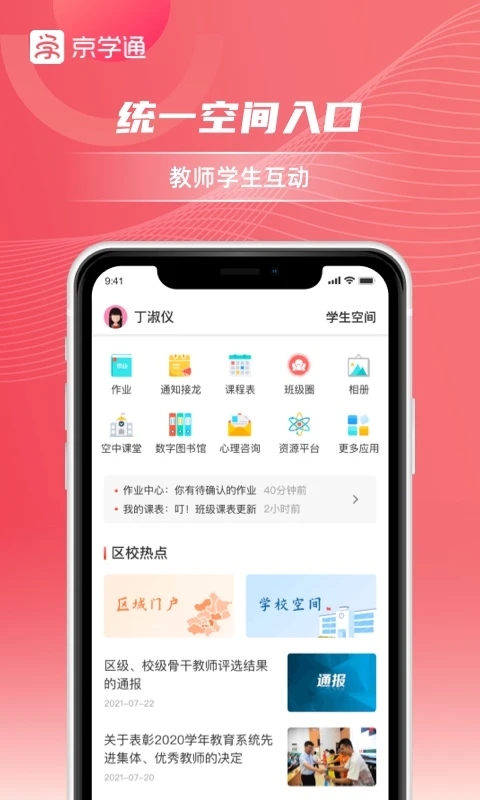 京學(xué)通app 截圖5