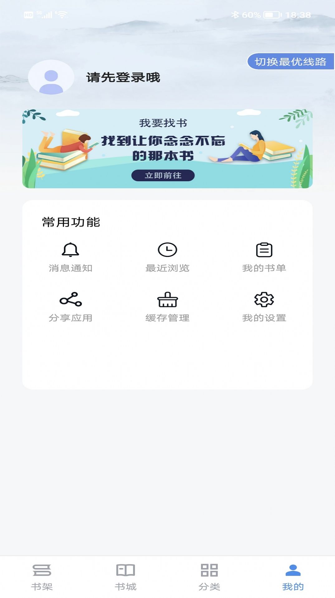 寶書小說app 截圖2