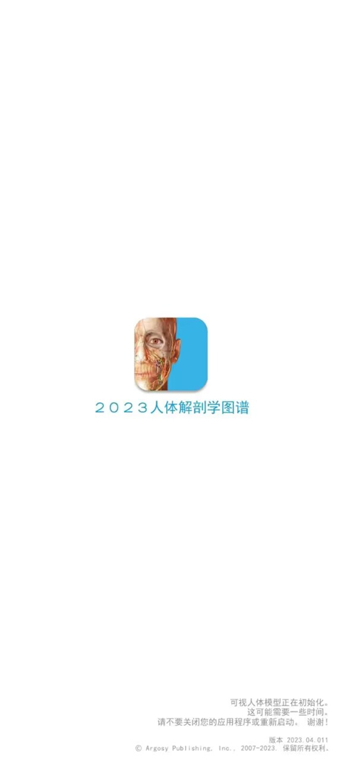 atlas人体解剖软件最新版 截图5