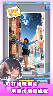 二次元打印机 截图2