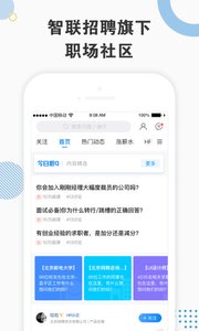 职Q手机版 截图4