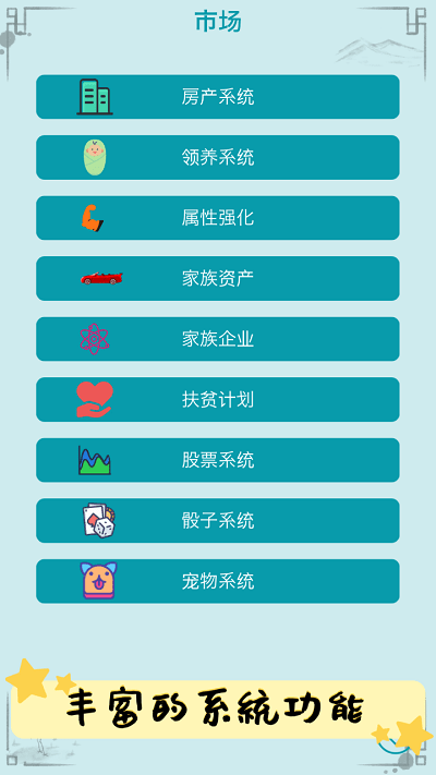 自由人生模拟游戏 截图2