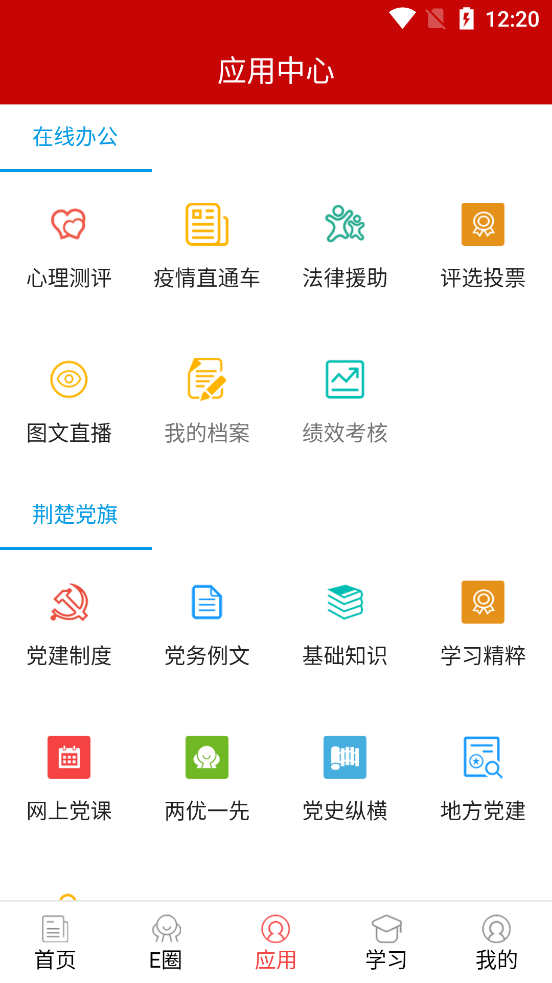 荆楚政线(湖北消防)app  截图2