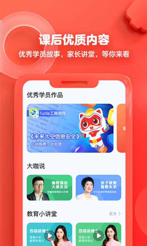 编程猫app 截图2