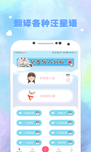 猫语狗语翻译器 1