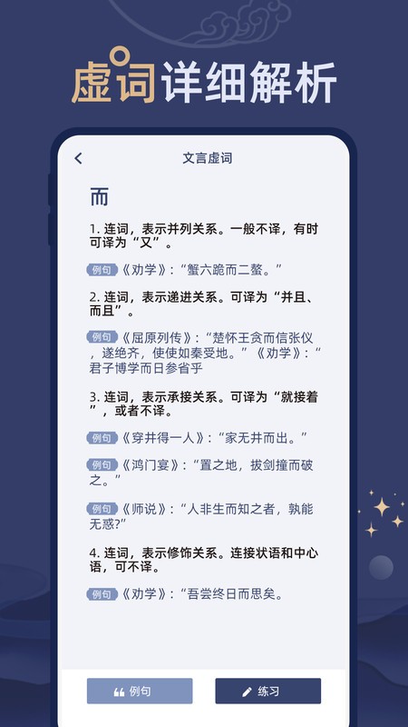 文言文练习app 1