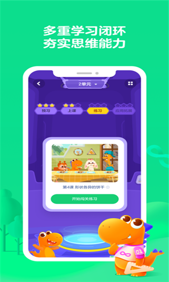 瓜瓜龙思维app 1
