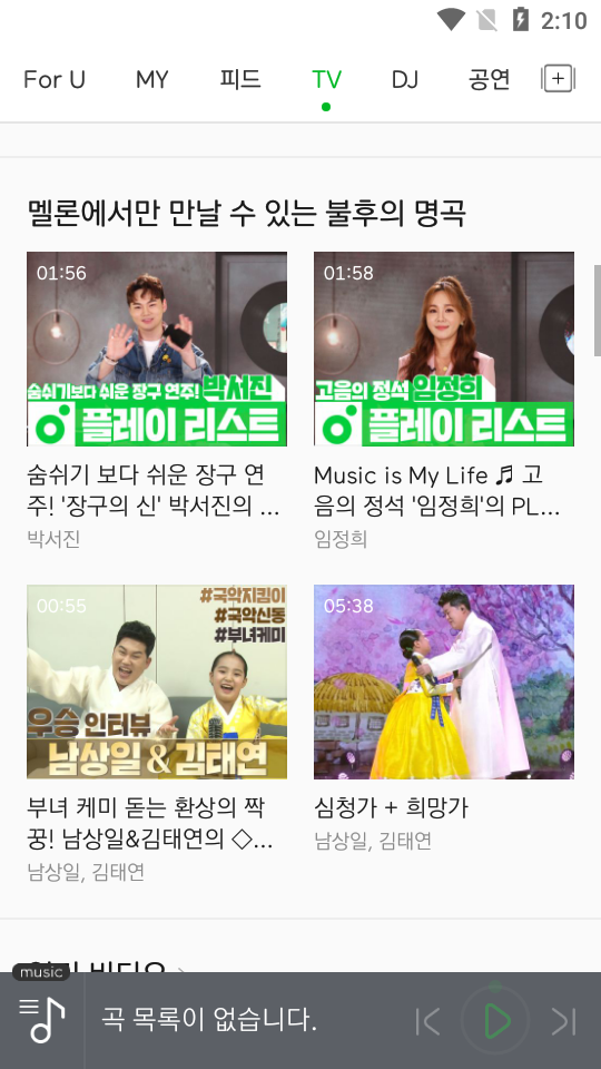 Melon韩国 截图4