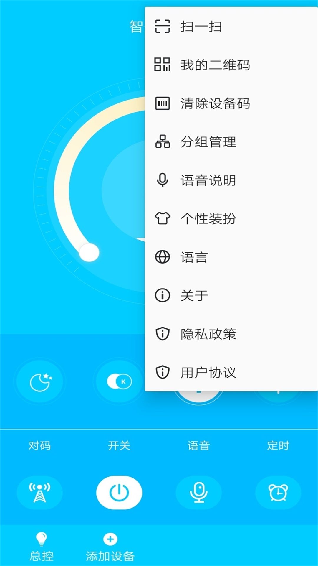 智美灯控 截图2