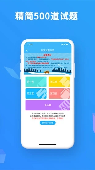 驾考精灵会员版 截图3