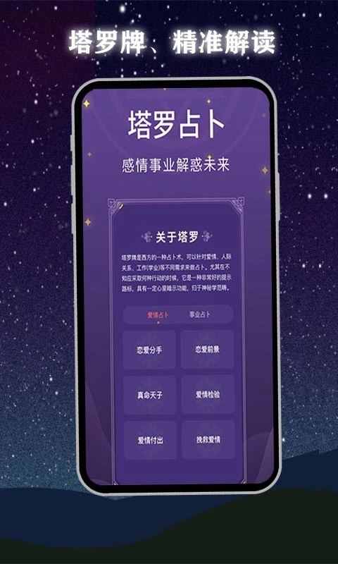 口袋塔罗牌 截图3