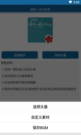 送你一朵小红花 截图2