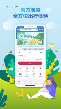 南方航空app官方 截图2