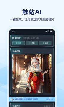 觸站AI最新版 1