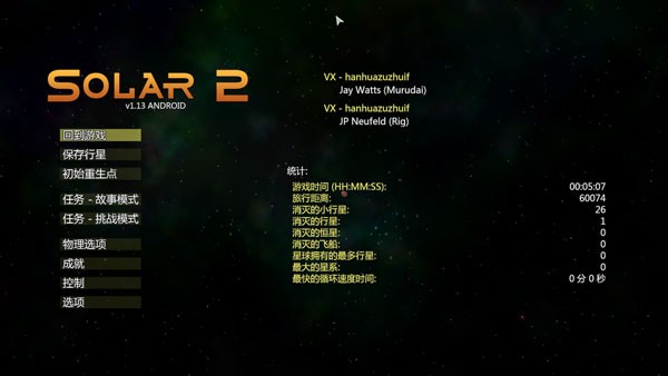 太陽系行星2手機版 截圖2