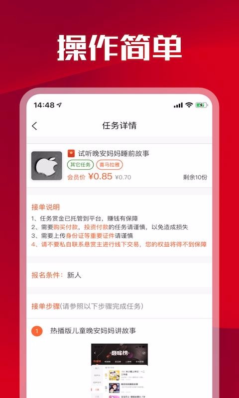 众人帮悬赏 截图2