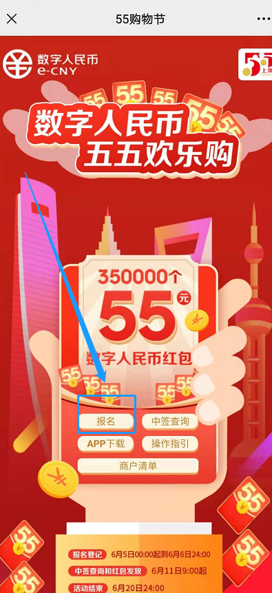 上海数字货币红包怎么申请-上海数字人民币红包申领教程分享 8