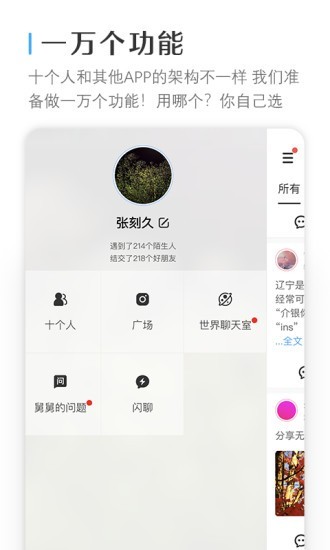 十个人APP 截图5