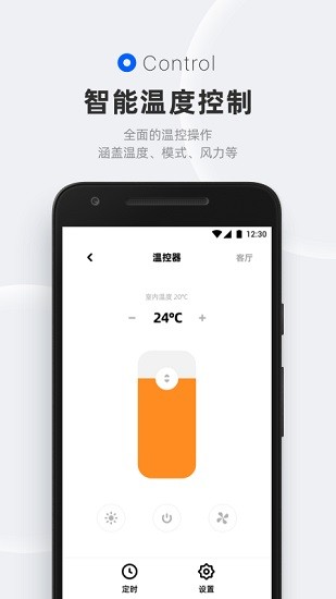 摩根无线智能家居app 截图4