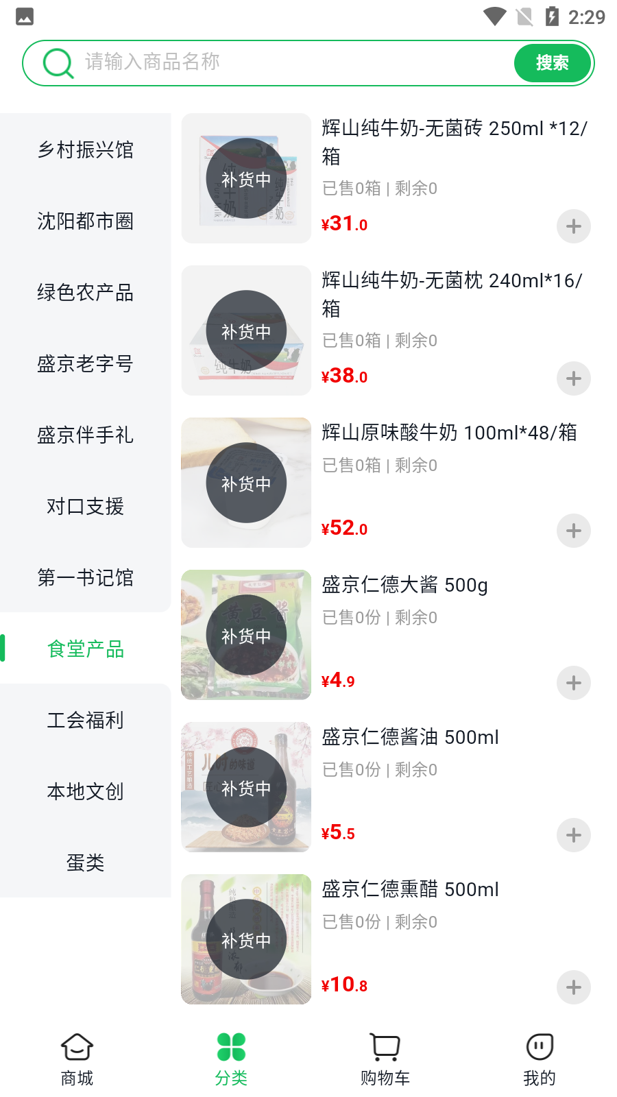 沈阳农产品 截图2