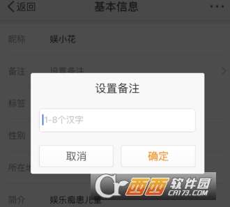 《轻松掌握：给你的特别好友设置专属备注的秘籍》 3