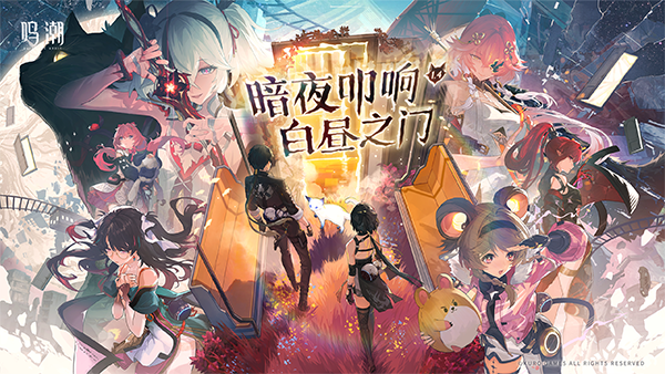 鸣潮1.4版本 截图5