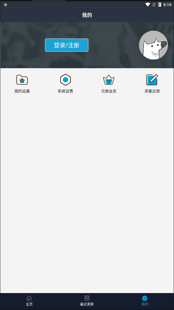 弧狸补番站软件 1