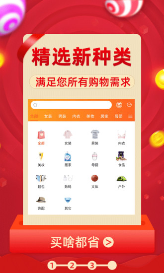 网购联盟 截图3