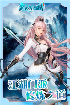 武动江湖手游 1