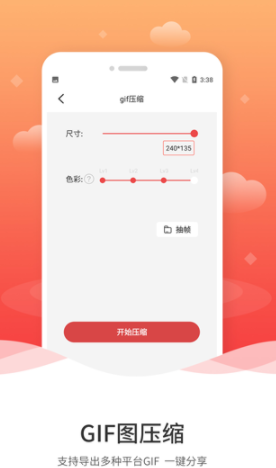 动图GIF制作手机版 截图2